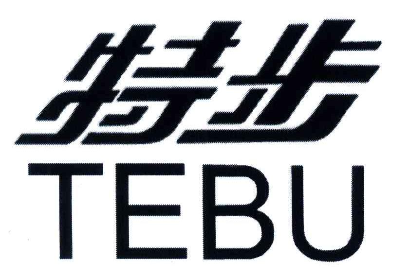 特步商标标样