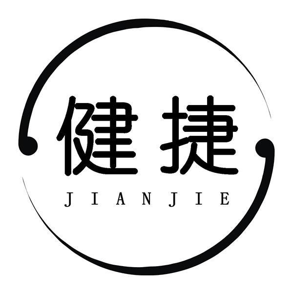 转让商标-健捷