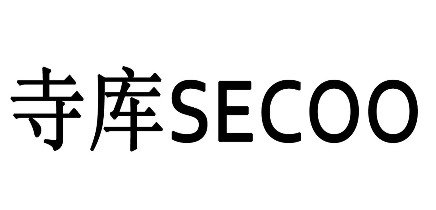 商標文字寺庫 secoo商標註冊號 11399037,商標申請人遼寧高新技術研究