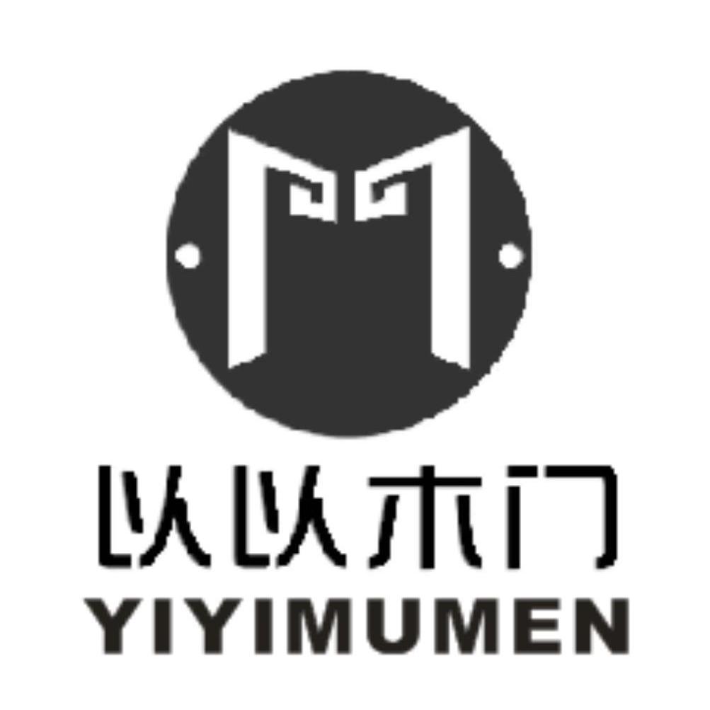 商标文字以以木门商标注册号 13083004,商标申请人合肥梦林木制品有限