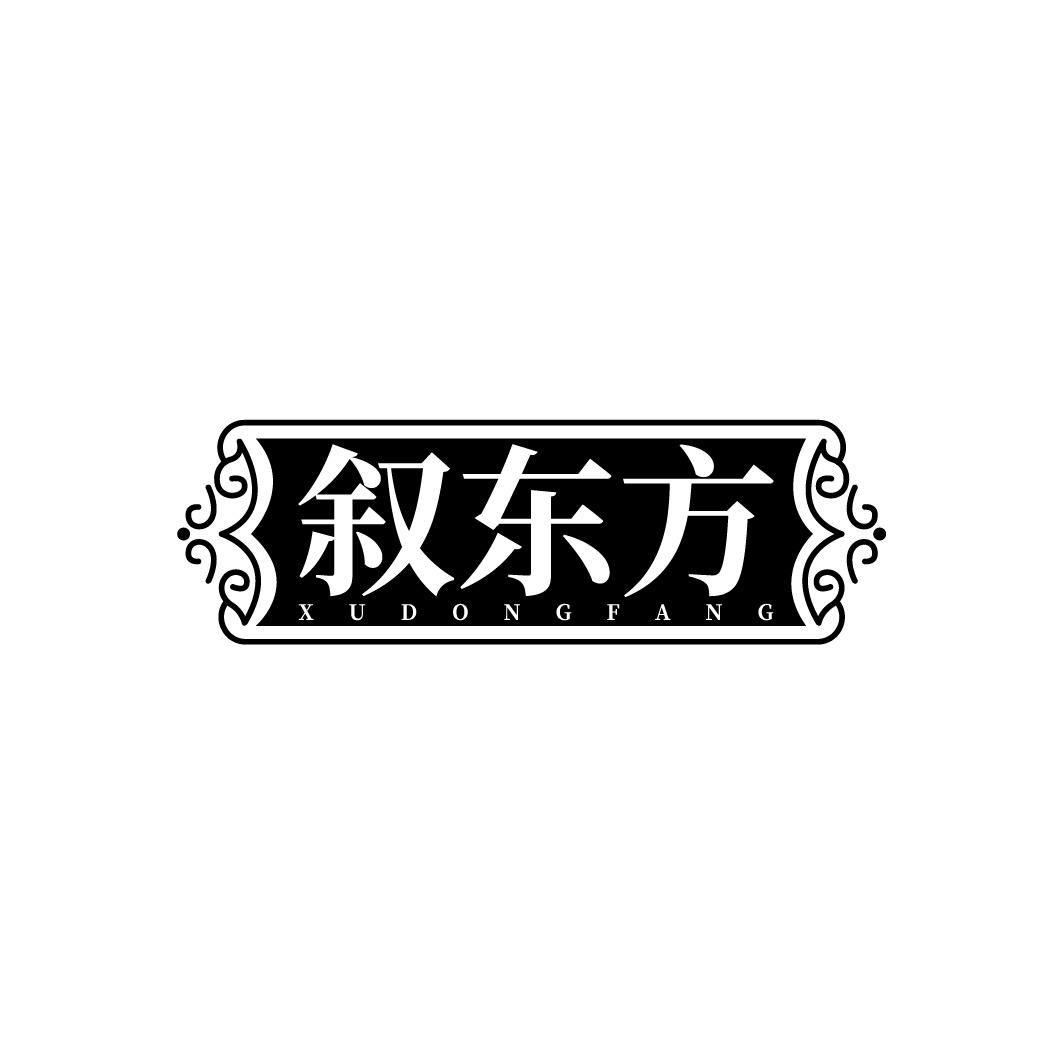 转让商标-叙东方