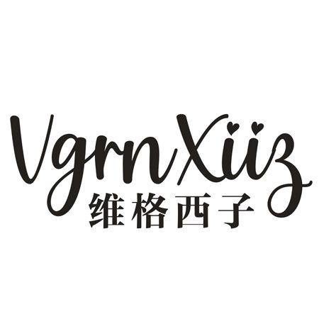 转让商标-维格西子 VGRN XIIZ