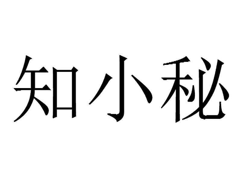 转让商标-知小秘