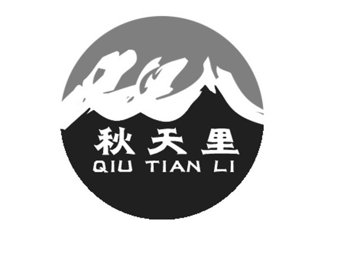 商標文字秋天裡商標註冊號 19771431,商標申請人吉林省優選山珍食品