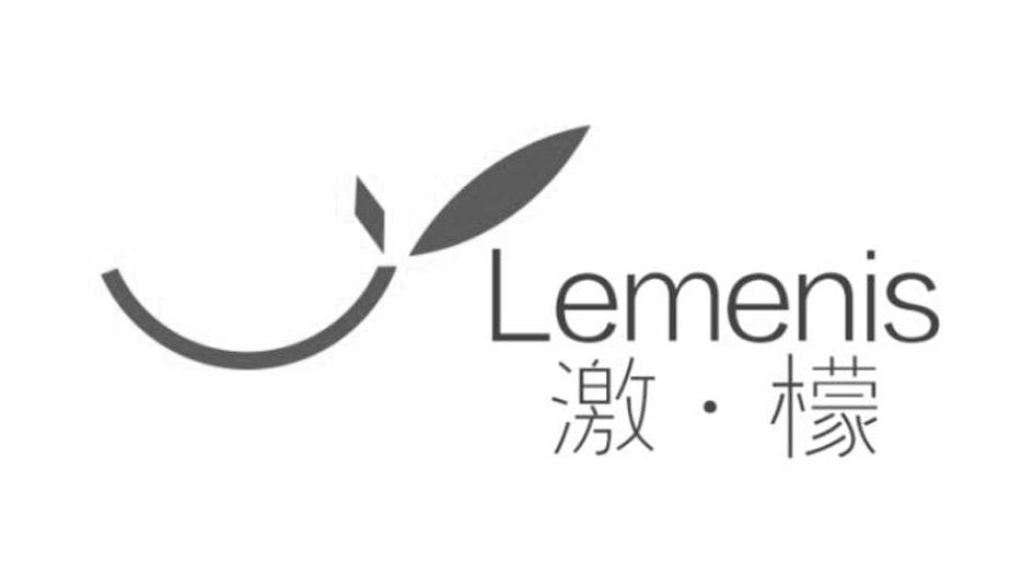 转让商标-激·檬 LEMENIS