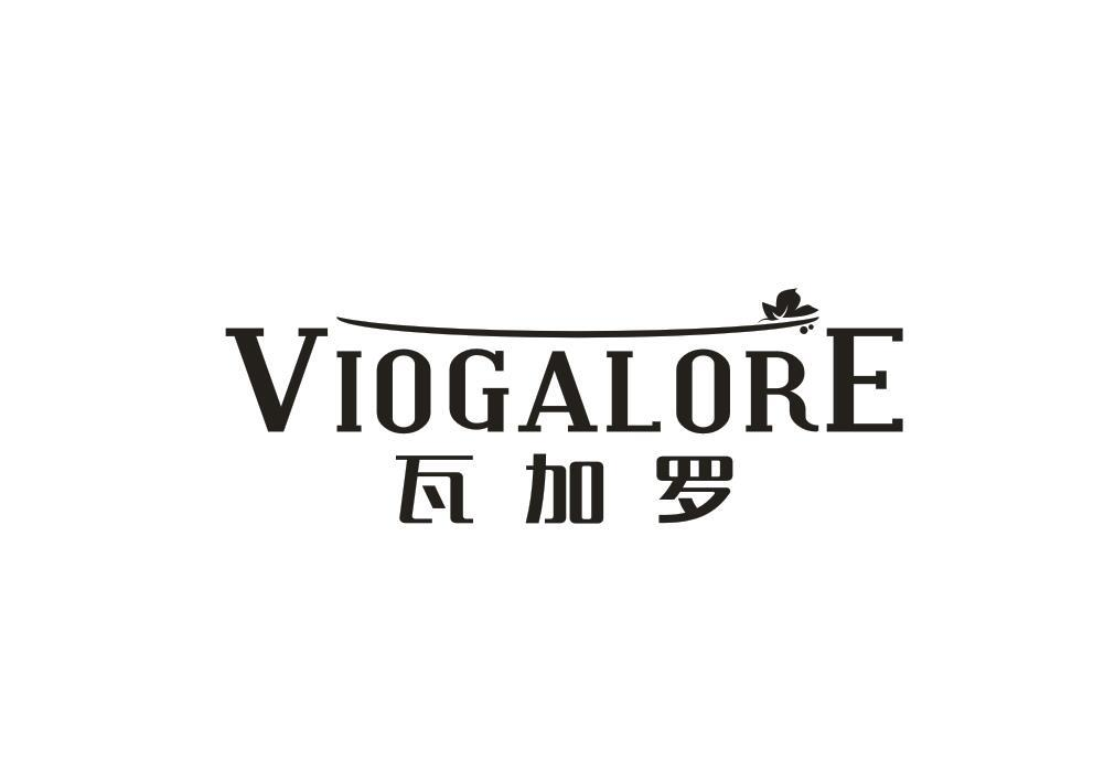 转让商标-瓦加罗 VIOGALORE