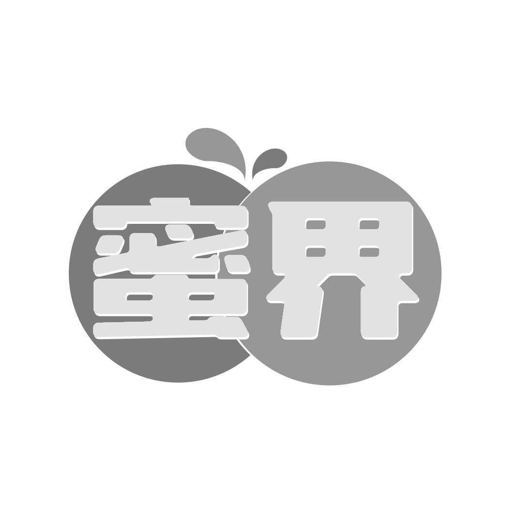 转让商标-蜜界