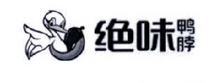 绝味鸭脖商标标样
