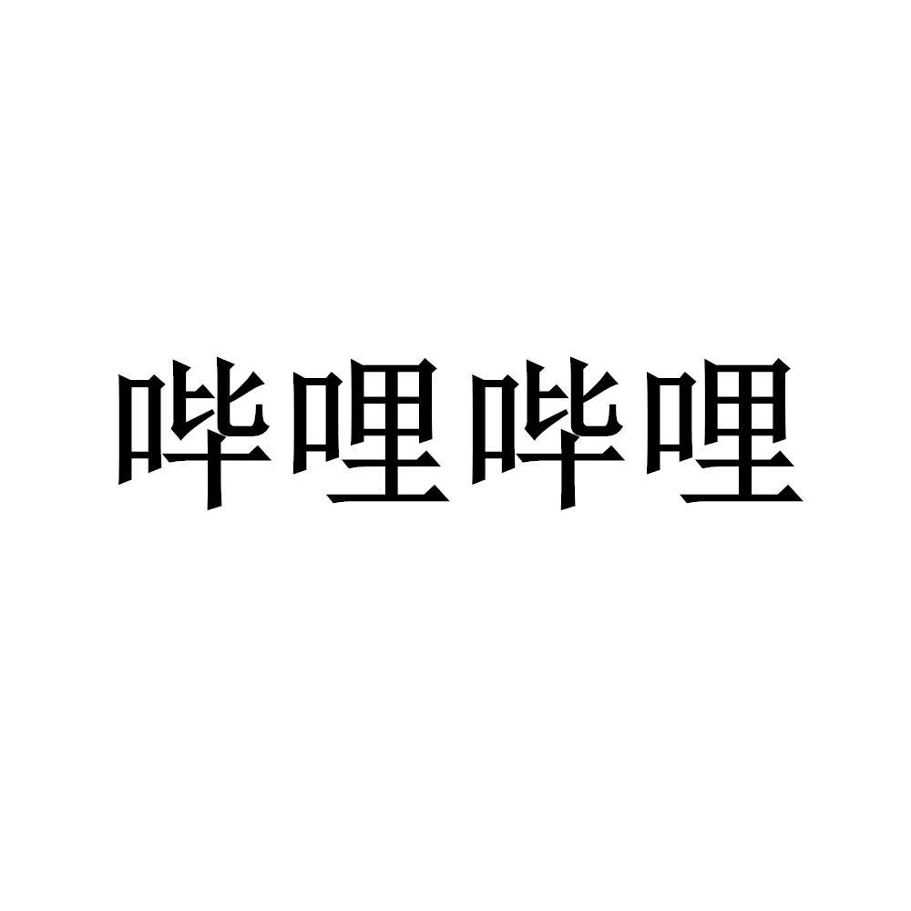 哔哩哔哩商标标样