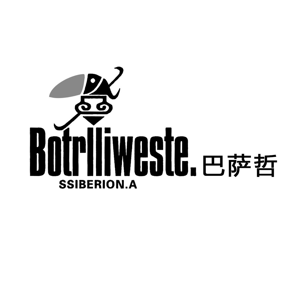 转让商标-巴萨哲 BOTRLLIWESTE SSIBERION.A