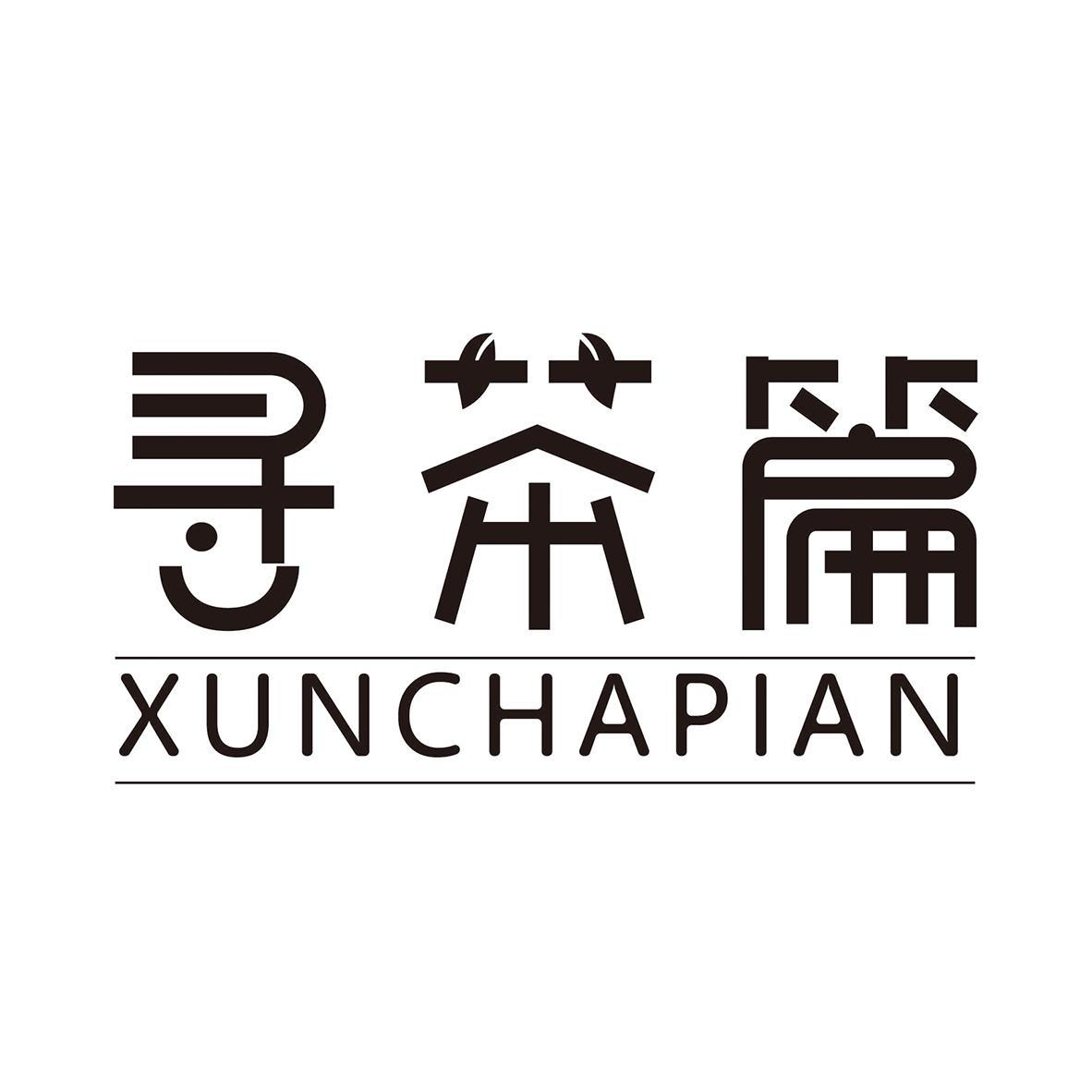 商标文字寻茶篇商标注册号 56457389,商标申请人廖恒鑫的商标详情