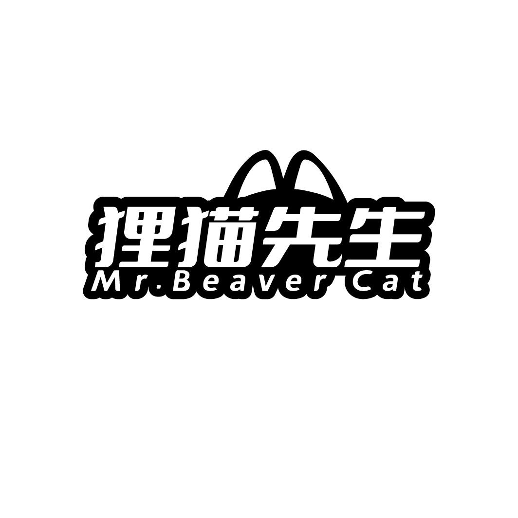 转让商标-狸猫先生 MR.BEAVER CAT