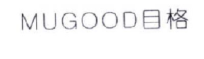 转让商标-目格 MUGOOD