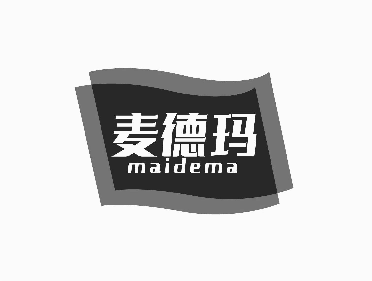 转让商标-麦德玛