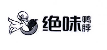 绝味鸭脖商标标样