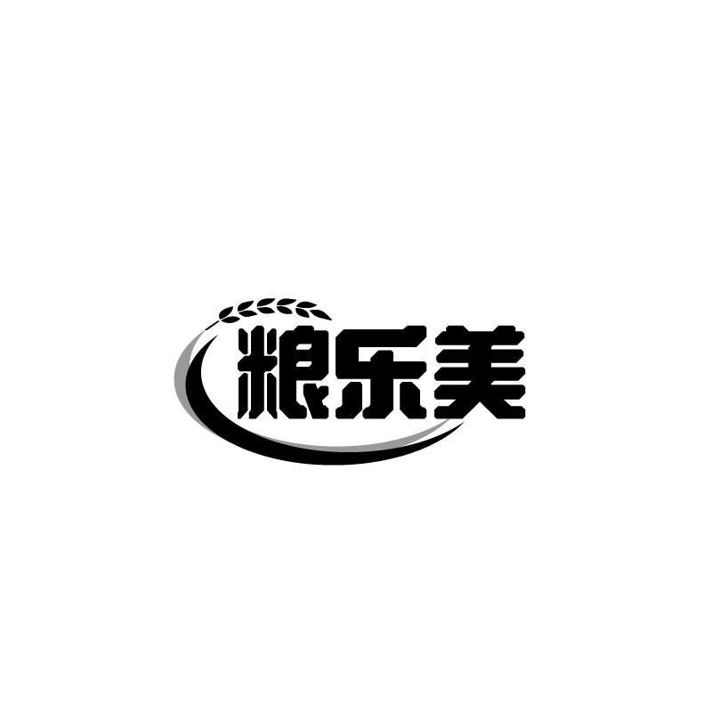转让商标-粮乐美
