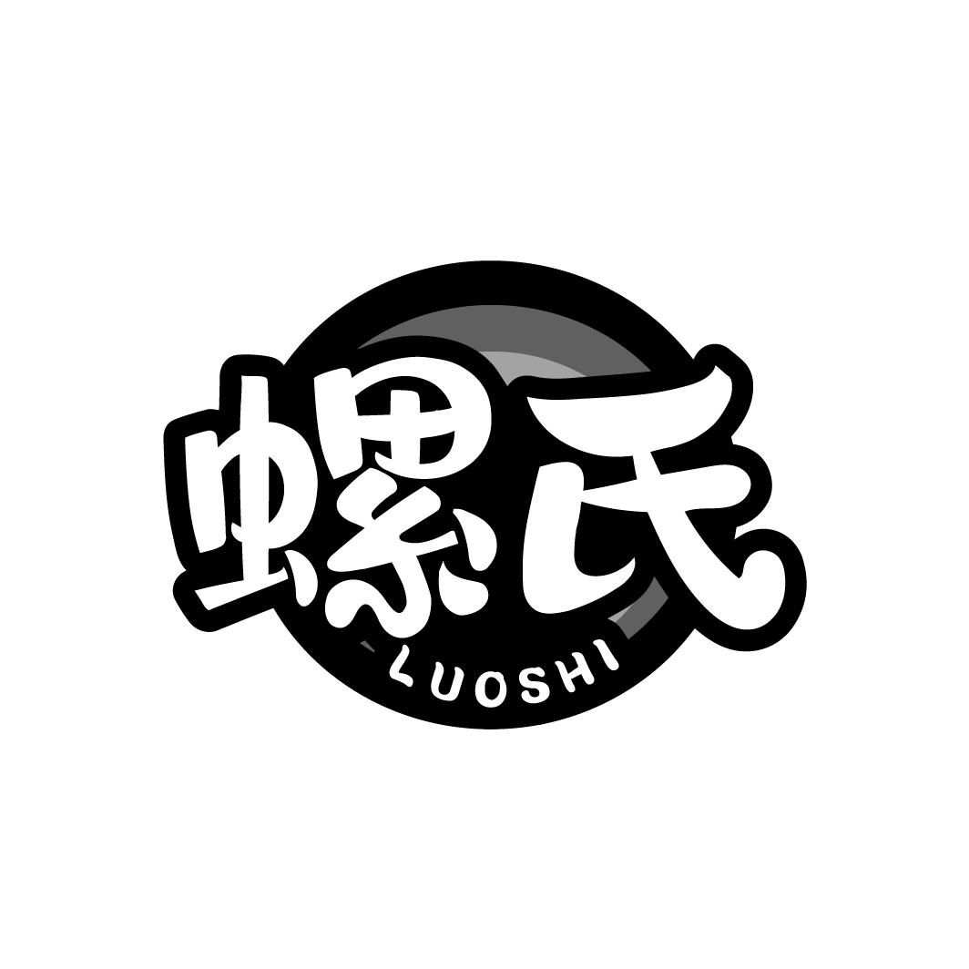 商标文字螺氏商标注册号 47972549,商标申请人段武琪的商标详情 - 标