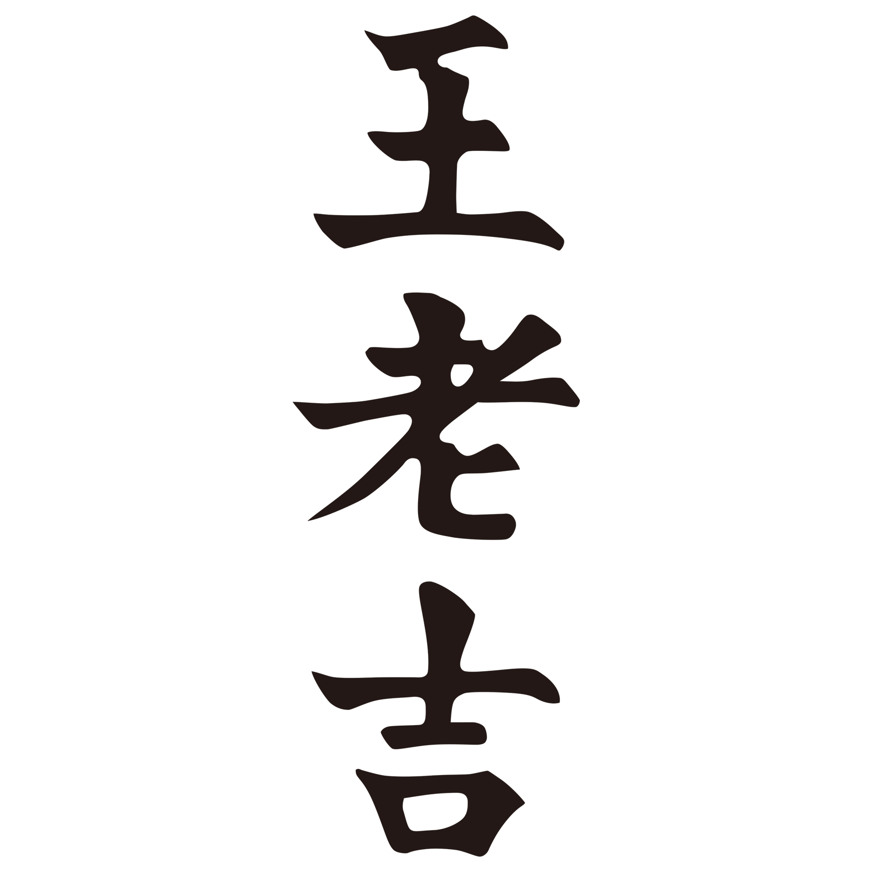 王老吉商标标样