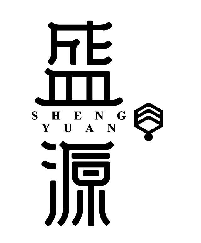 商标文字盛源商标注册号 46833811,商标申请人王谭的商标详情 标库