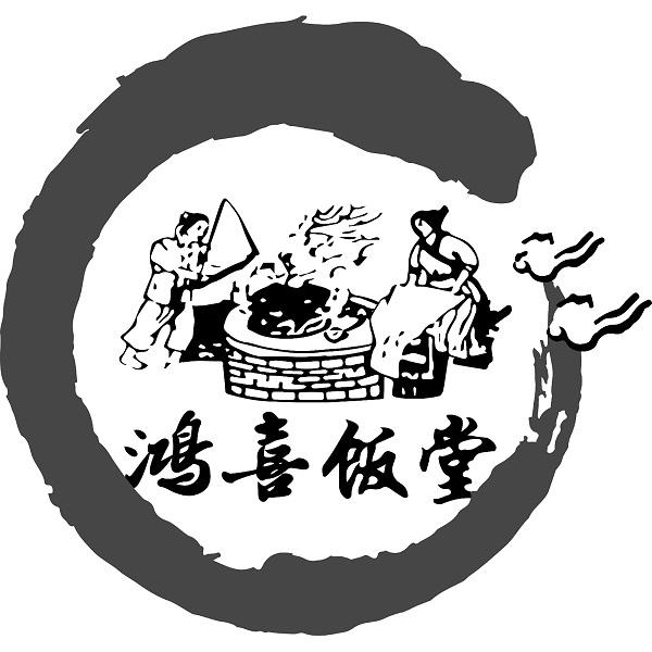 商标文字鸿喜饭堂商标注册号 48727761,商标申请人杭州临安鸿喜饭堂