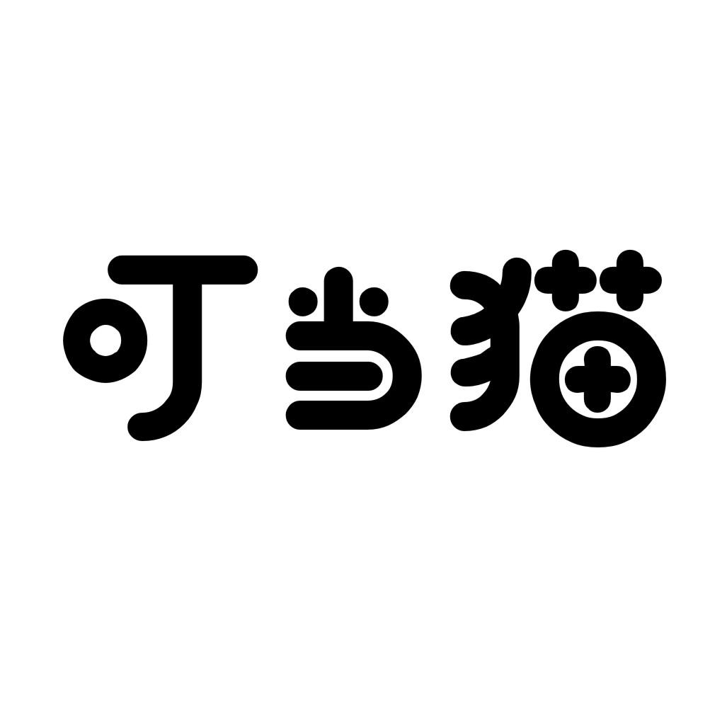 商标文字叮当猫商标注册号 47443263,商标申请人广陵区皮皮熊电子商务