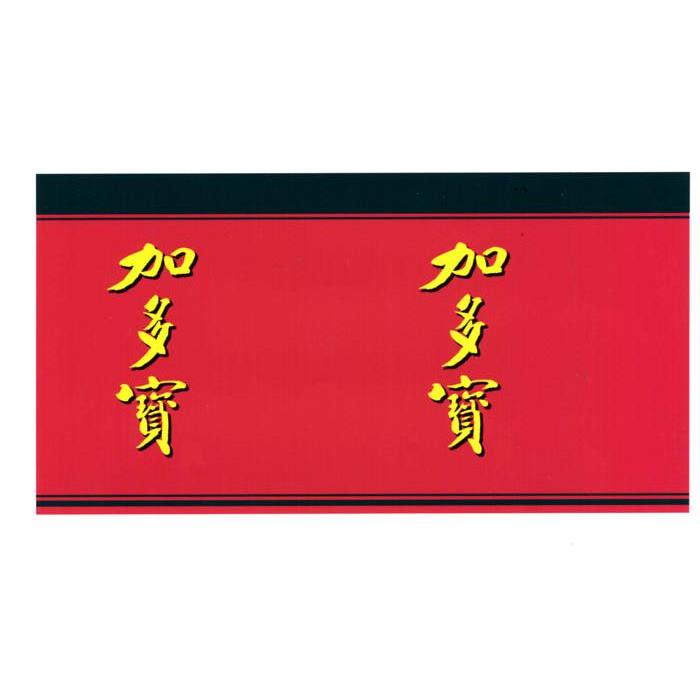 加多宝商标标样