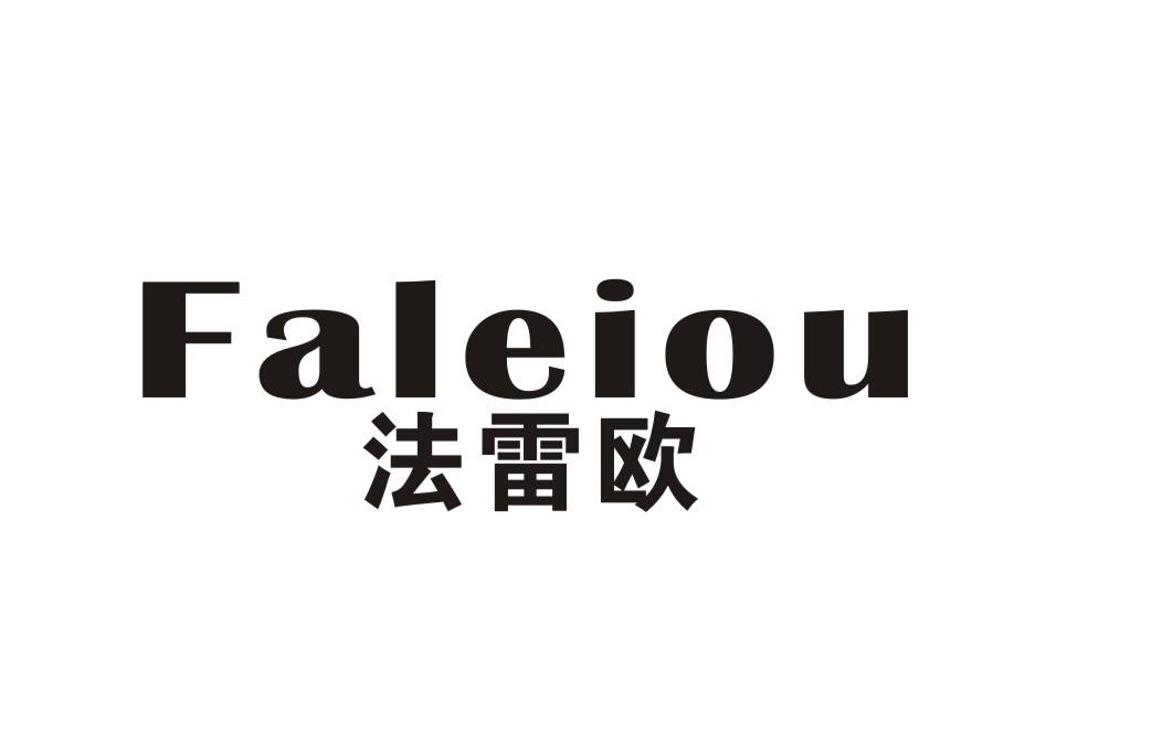 商标文字法雷欧商标注册号 41492832,商标申请人珍馨家居用品有限公司