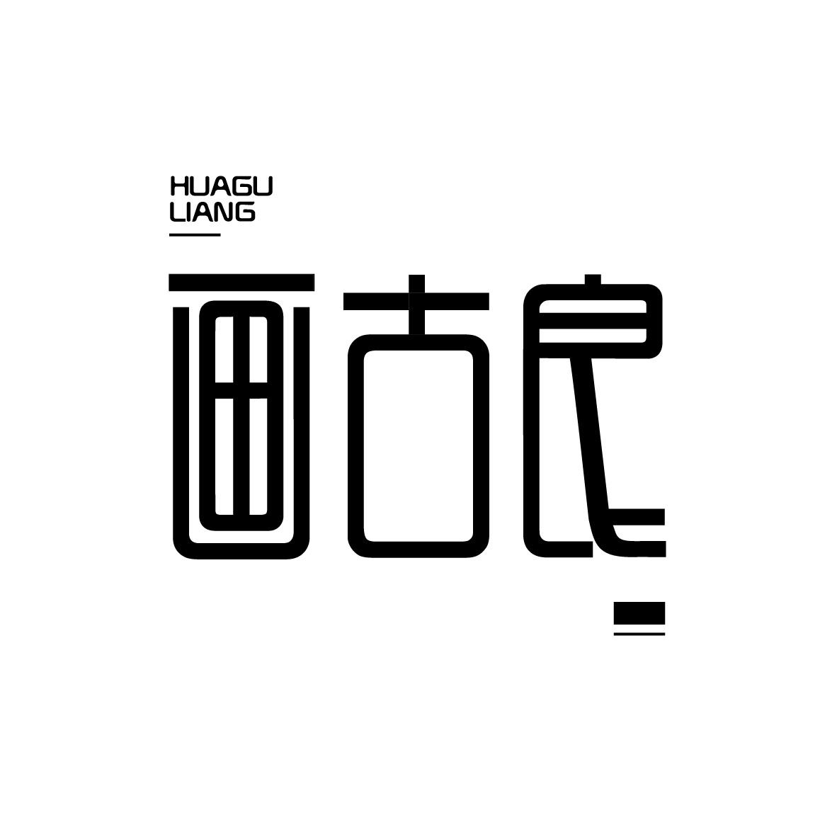 转让商标-画古良