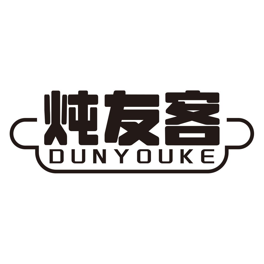 转让商标-炖友客