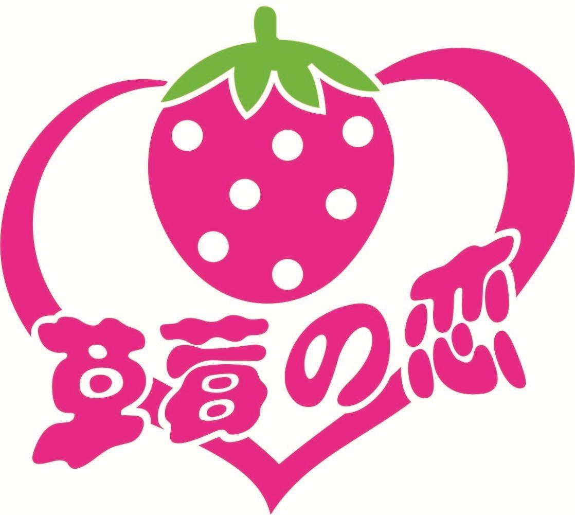 商标文字草莓の恋商标注册号 46586066,商标申请人张维财的商标详情