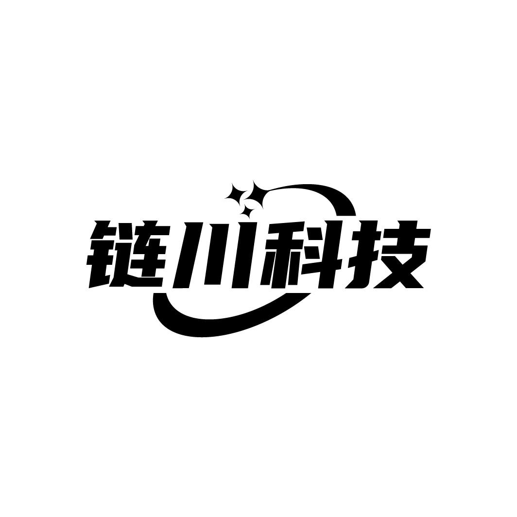 转让商标-链川科技