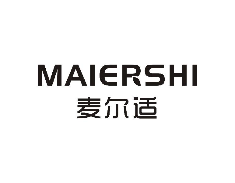 转让商标-麦尔适