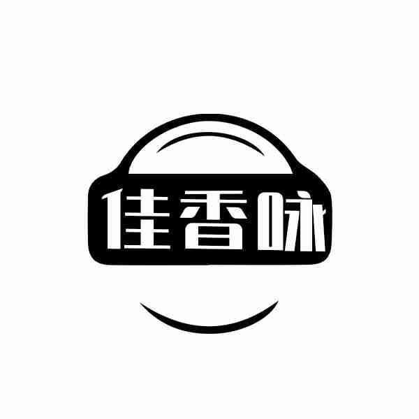 转让商标-佳香咏