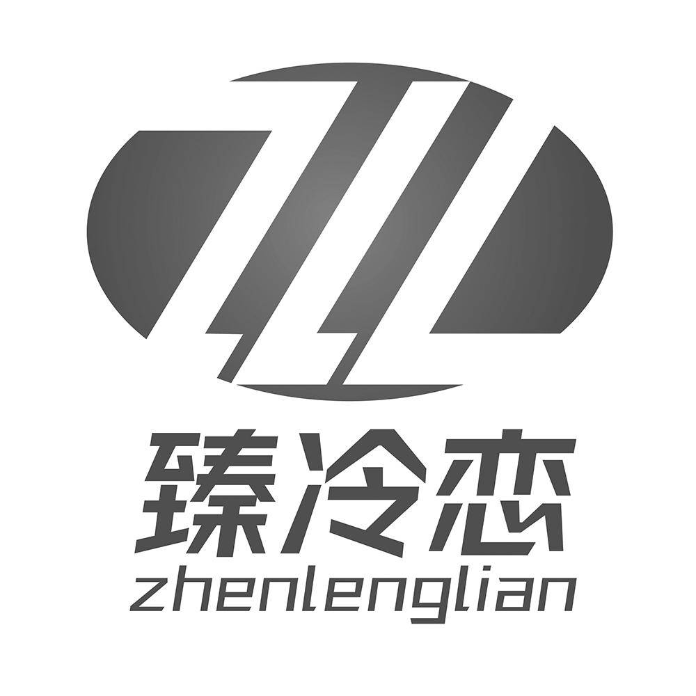 商标文字臻冷恋商标注册号 57124091,商标申请人莆田市农汇食品有限