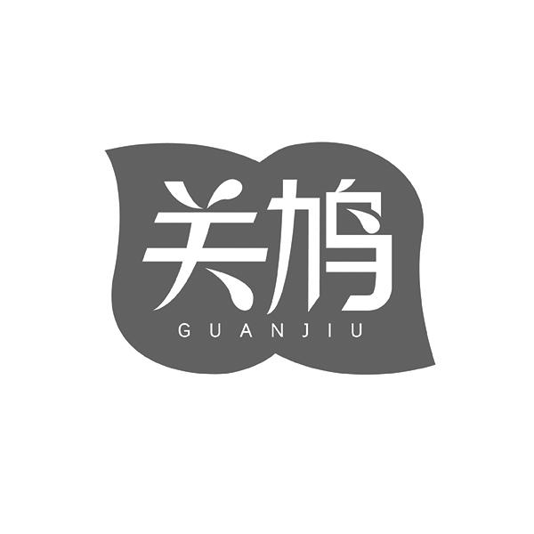 商标文字关鸠,商标申请人梁军的商标详情 - 标库网官网商标查询