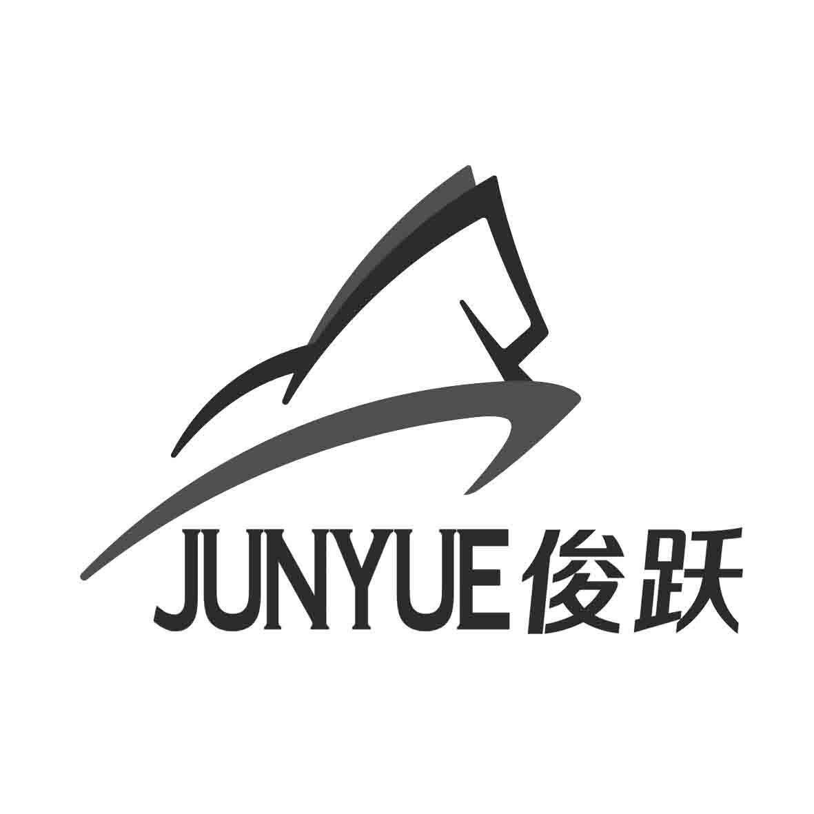 商标文字俊跃商标注册号 55593724,商标申请人上海俊跃洁具有限公司的