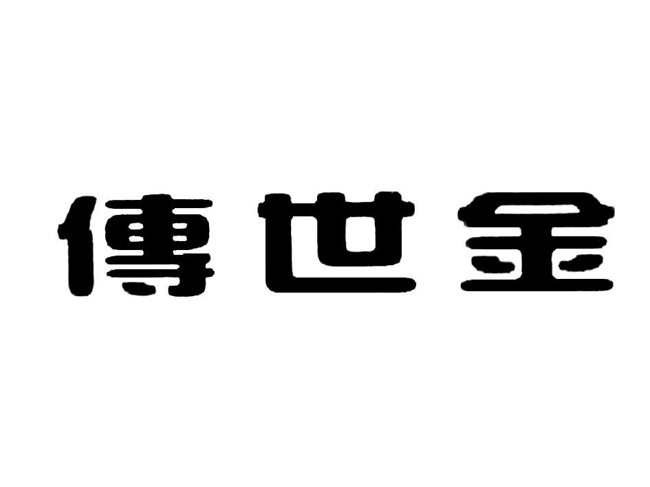 传世家具logo图片