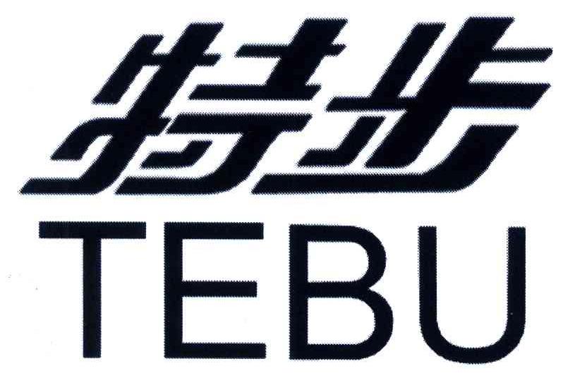 特步商标标样