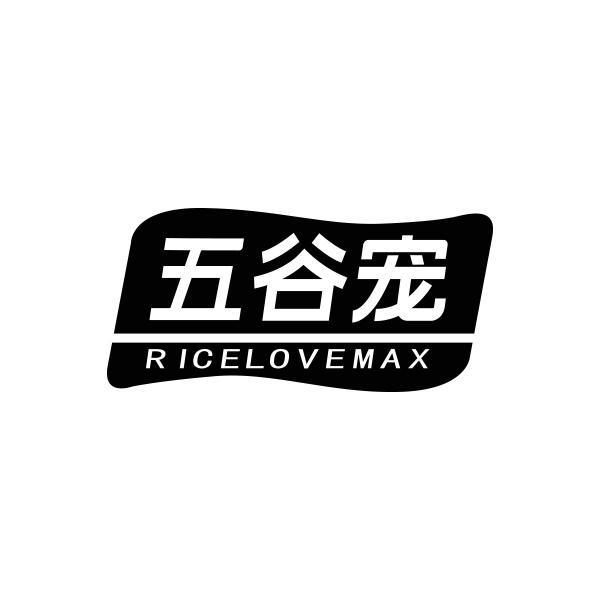 转让商标-五谷宠 RICELOVEMAX