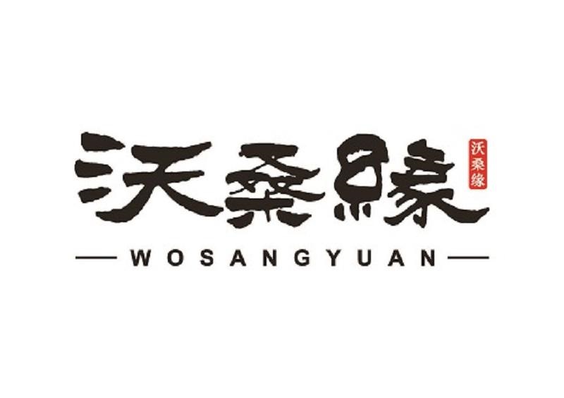商标文字沃桑缘商标号 58767172,商标申请人湖北谷云科沃农业发展