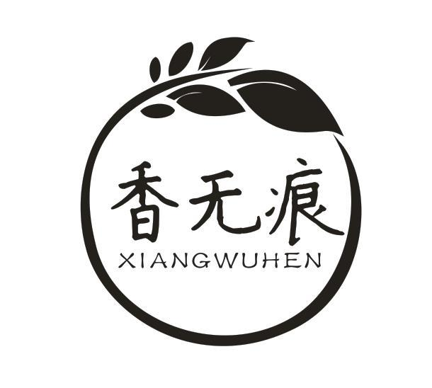 转让商标-香无痕