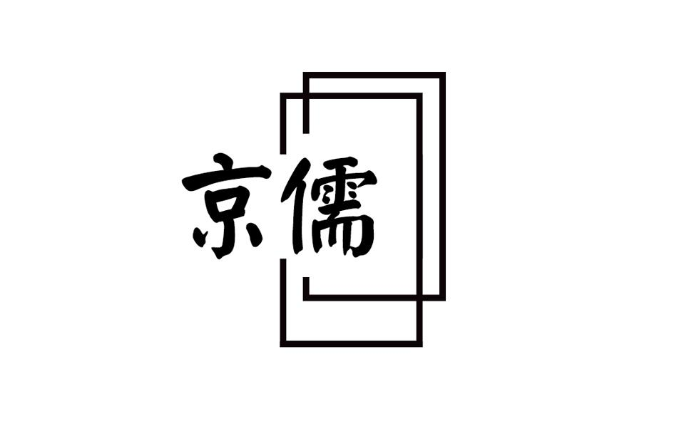 转让商标-京儒