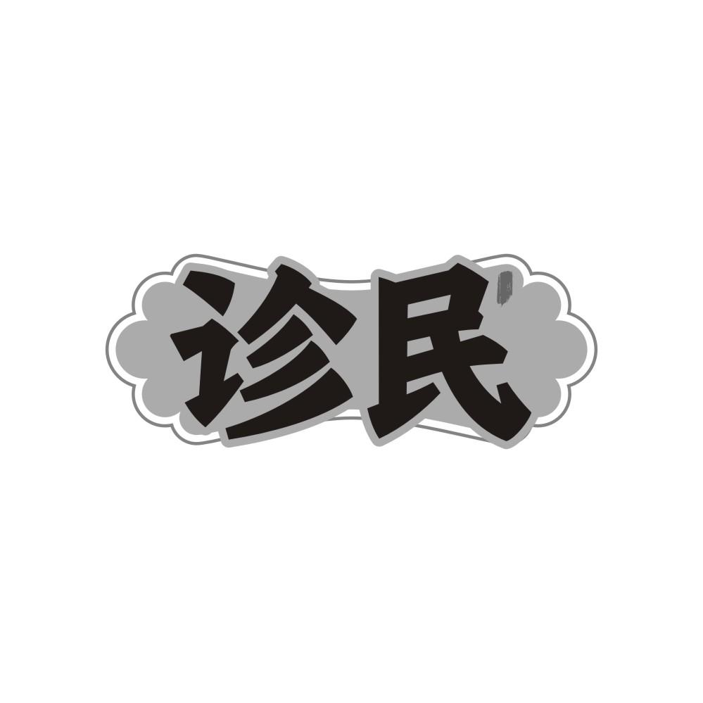 转让商标-诊民