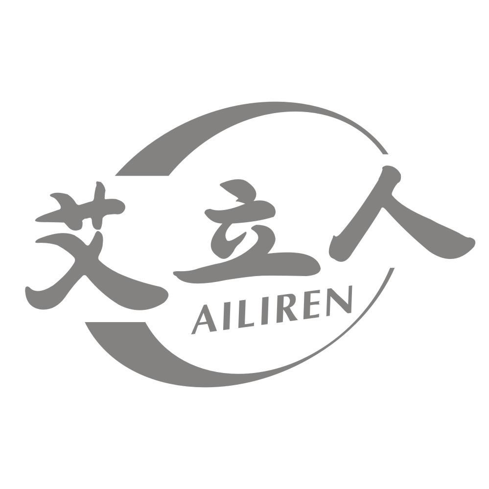 转让商标-艾立人