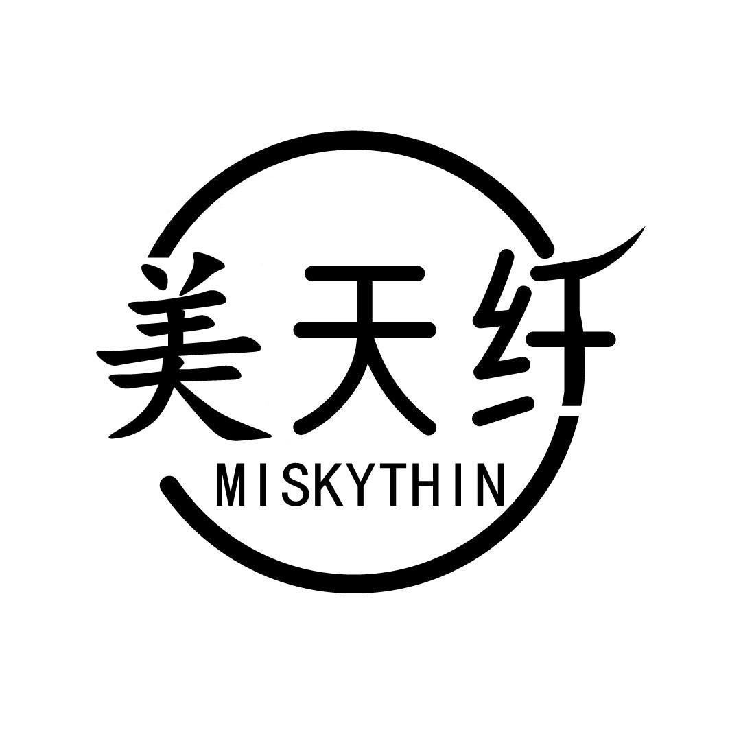 转让商标-美天纤 MISKYTHIN