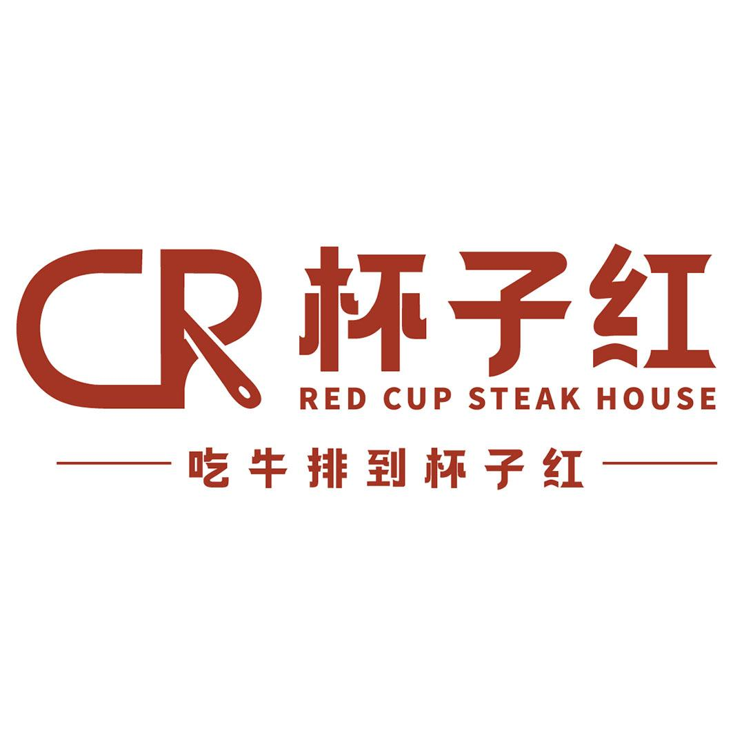 商标文字杯子红 吃牛排到杯子红 red cup steak house商标注册号