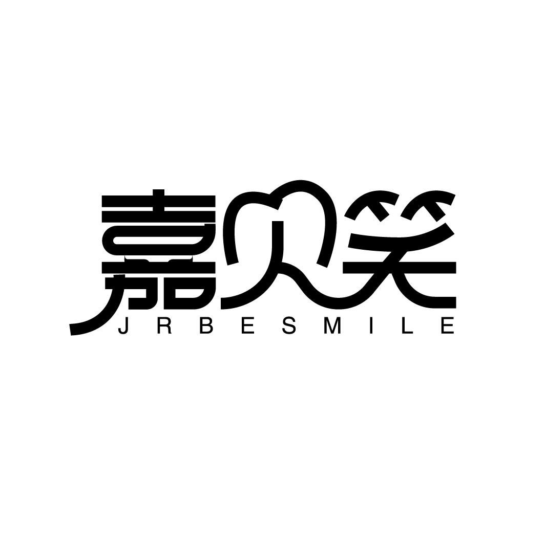 转让商标-嘉贝笑 JRBESMILE