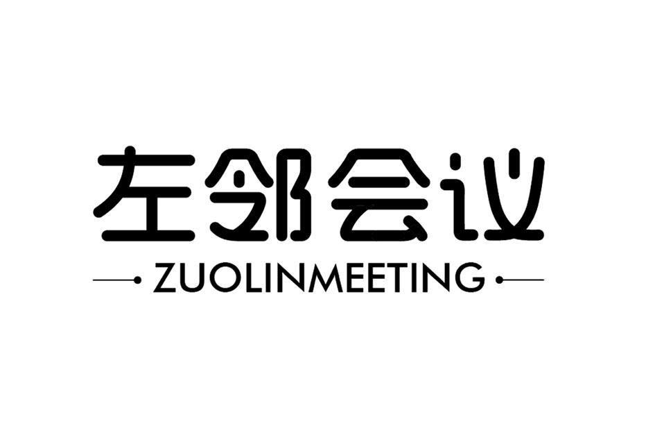 商标文字左邻会议 zuolinmeeting商标注册号 19082267,商标申请人深圳