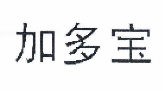 加多宝商标标样