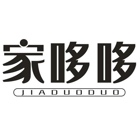 转让商标-家哆哆
